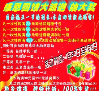 五一感恩回馈图片