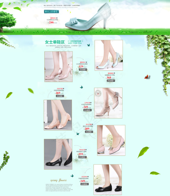 2015春季上新女鞋专题PSD模板psd模版下载