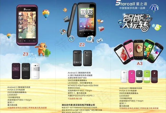 星之语手机三折页图片(285X210)cdr矢量模版下载
