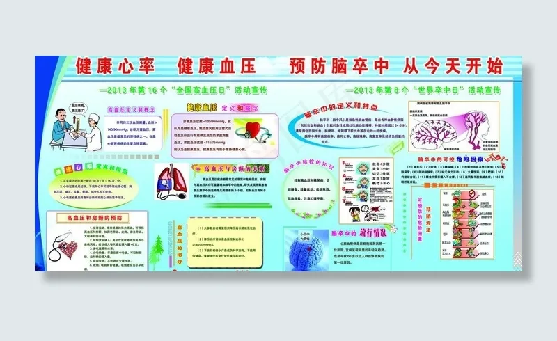 高血压日活动宣传图片psd模版下载