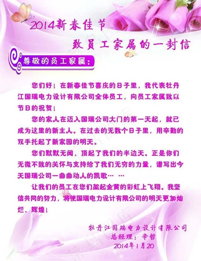 感谢信图片psd模版下载
