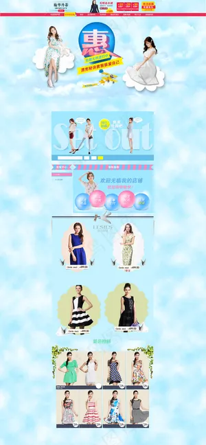 淘宝夏天女装店铺活动促销首页设计