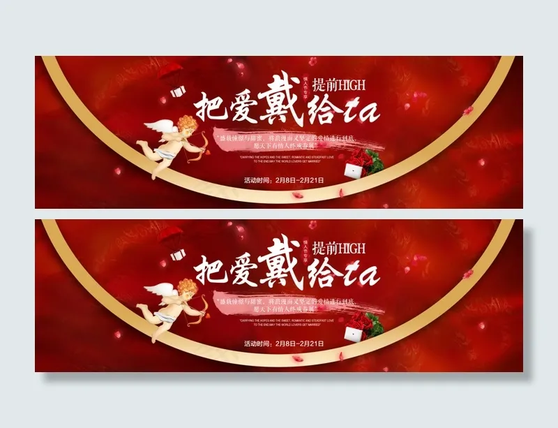 情人节海报psd模版下载