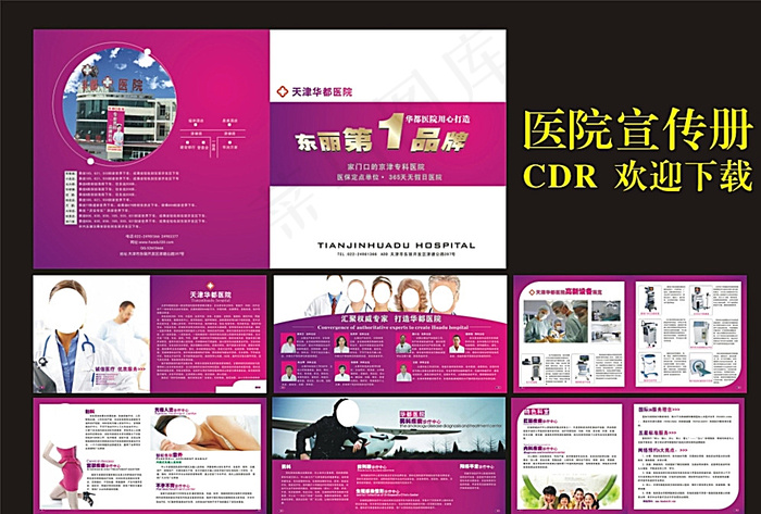 医院宣传册图片cdr矢量模版下载