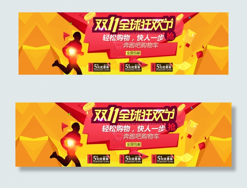 天猫双11双12淘宝全屏海报设计模...