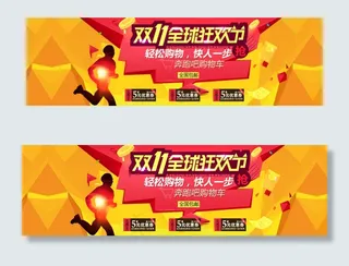 天猫双11双12淘宝全屏海报设计模...