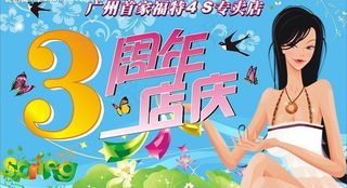 周年庆吊旗图片