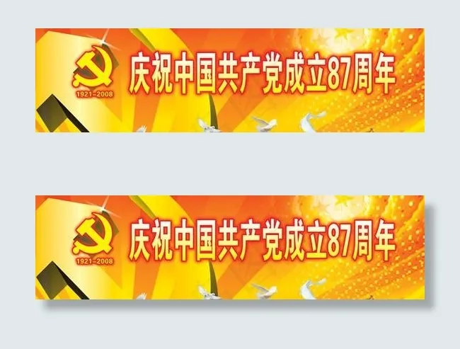 庆祝七一党的生日模板PSD源文件