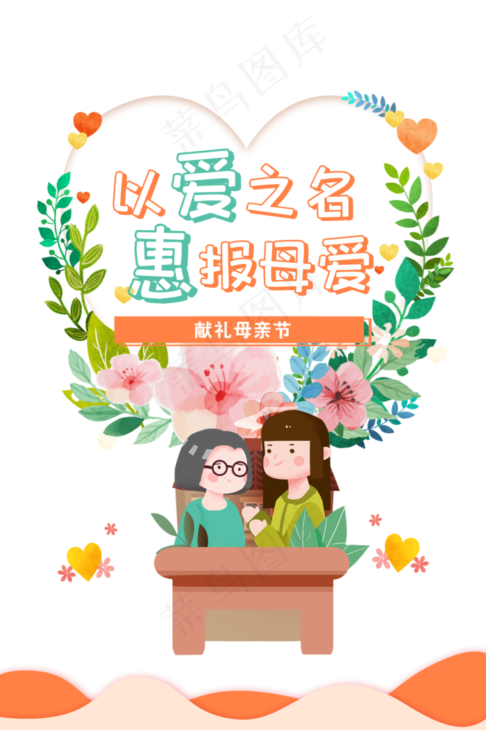 手绘花瓣母女元素