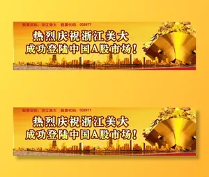 美大集成环保灶成功登陆中国a股市场...