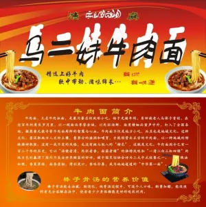 牛肉面简介