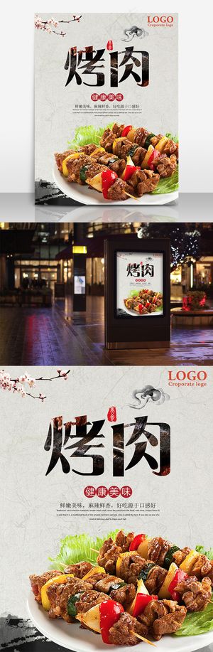 黑色美味烧烤海报