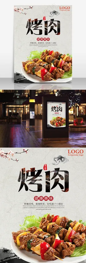 黑色美味烧烤海报