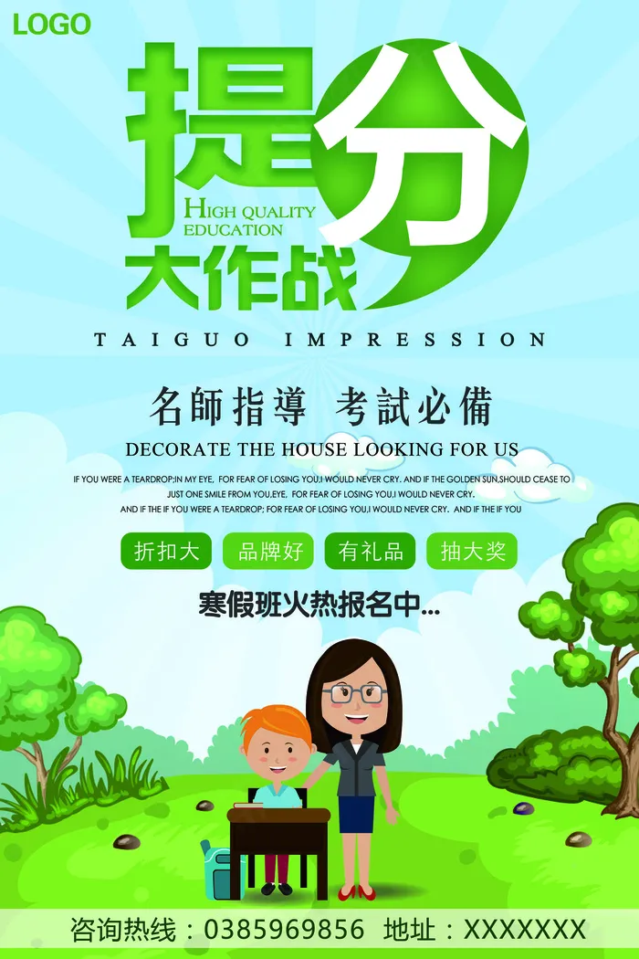 绿色简约版提分大作战辅导培训海报(3543X5315(DPI:150))psd模版下载