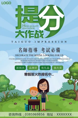 绿色简约版提分大作战辅导培训海报