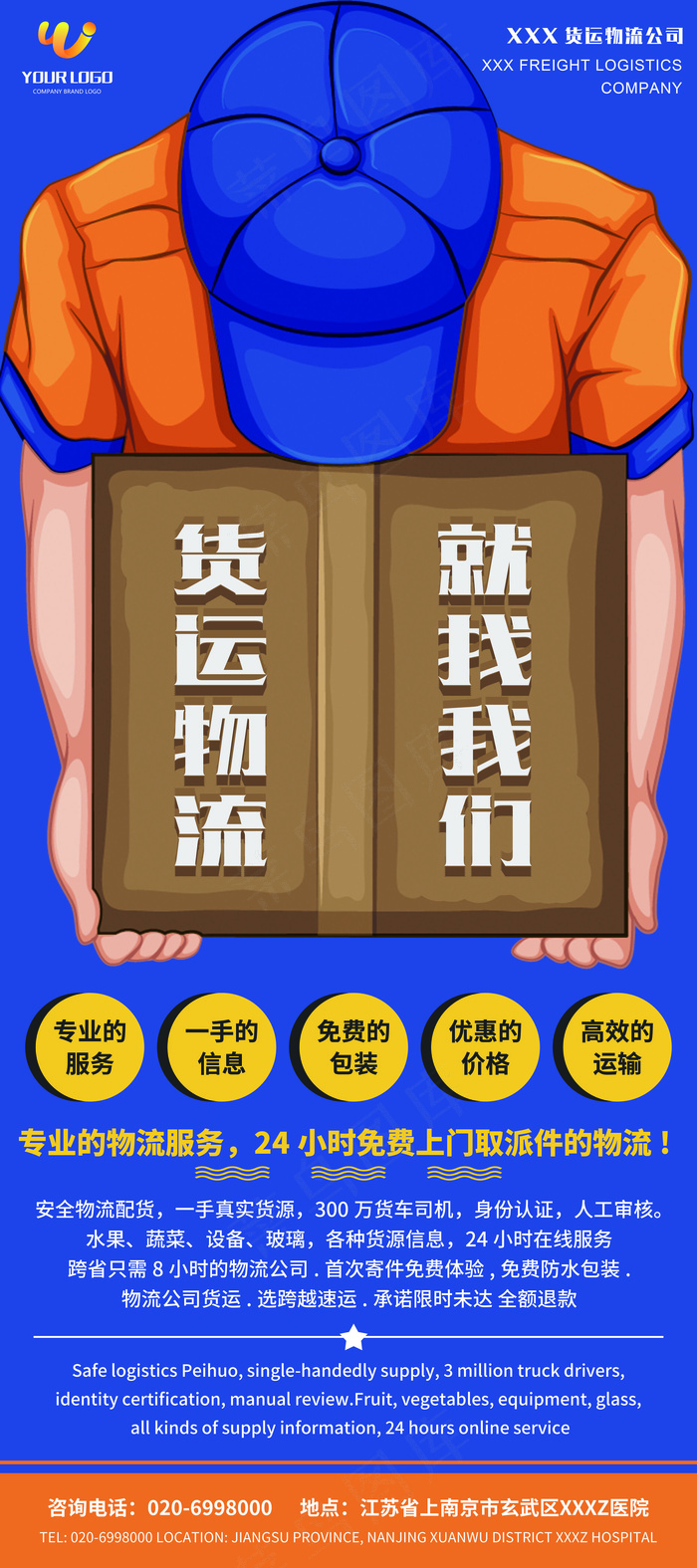 货运物流快递公司宣传展架psd模版下载