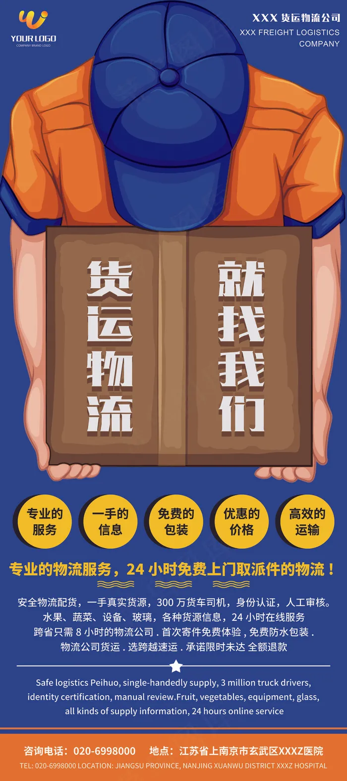 货运物流快递公司宣传展架psd模版下载