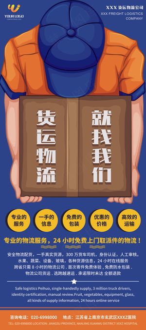 货运物流快递公司宣传展架