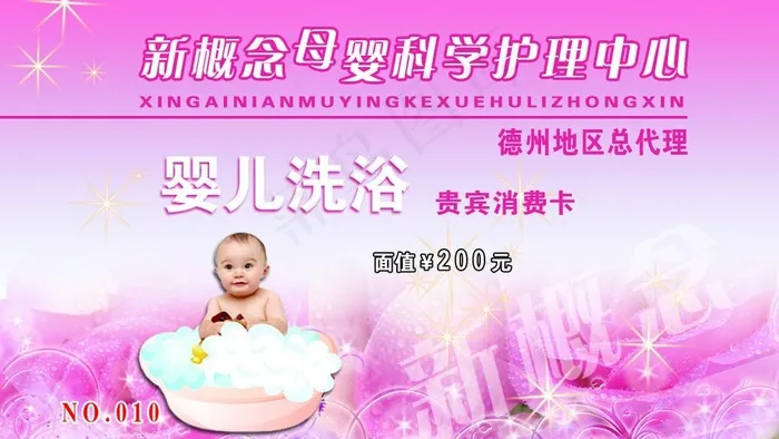 婴儿洗浴图片
