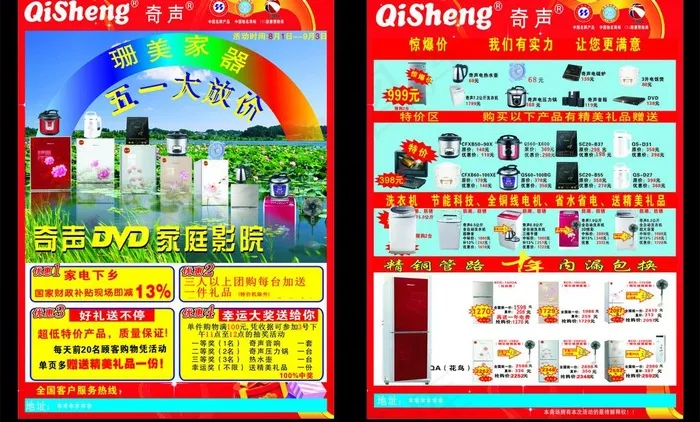 珊美家电宣传单图片cdr矢量模版下载