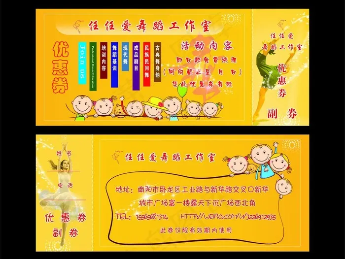 舞蹈优惠券图片cdr矢量模版下载