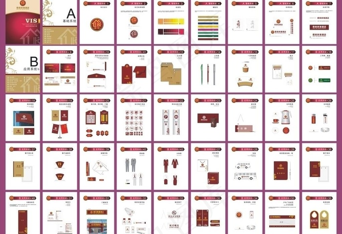 君悦快捷酒店VI