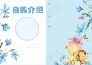 卡通小清新学生自我介绍电子小报模板