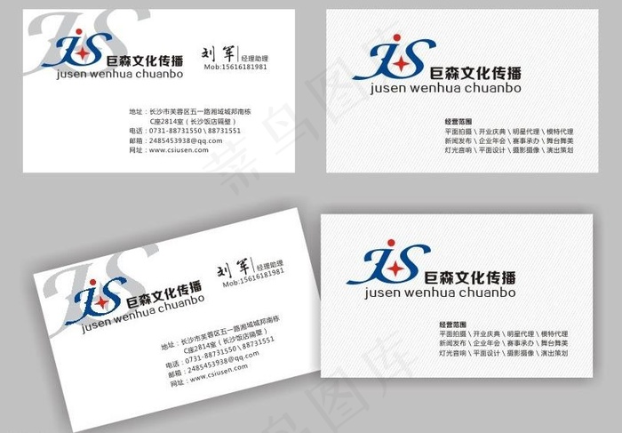 巨森文化传媒名片图片