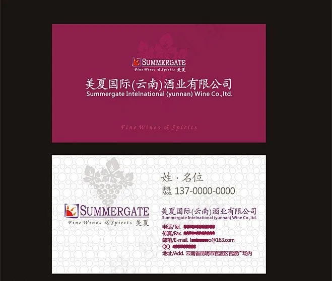 美夏红酒名片图片cdr矢量模版下载