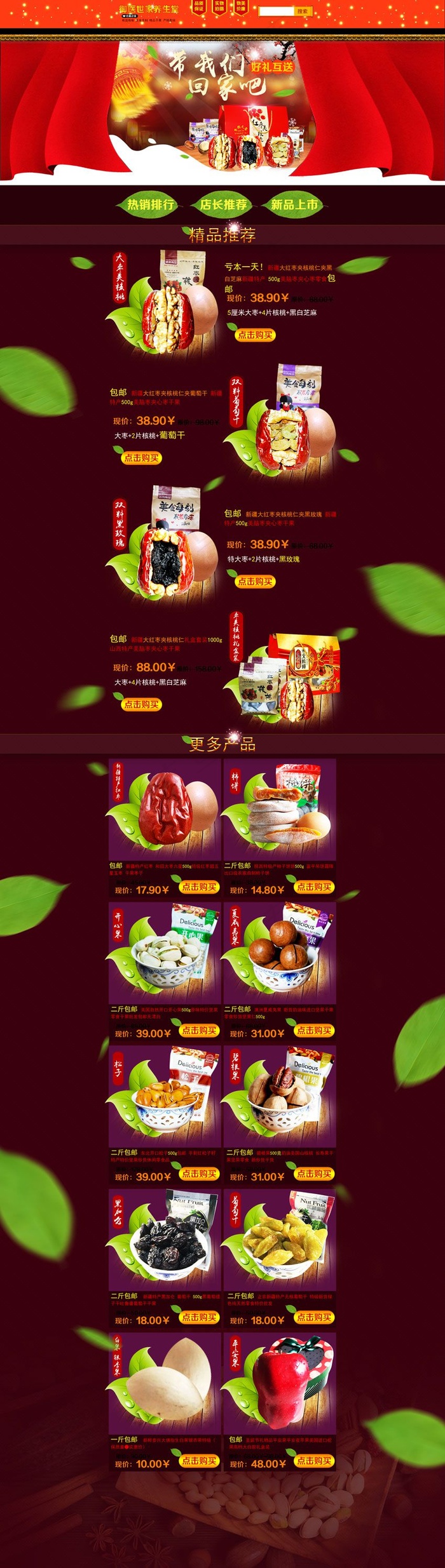 淘宝美食店铺装修模板(1920X6773(DPI:300))psd模版下载