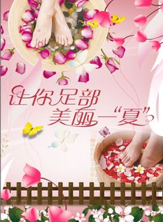 足疗宣传单