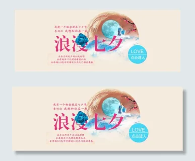 浪漫七夕促销