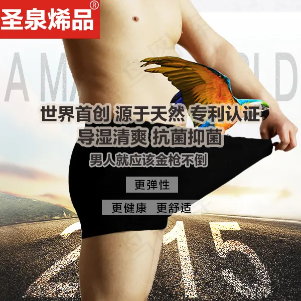 内裤主图psd模版下载