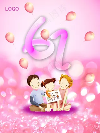 61儿童节海报PSD图片