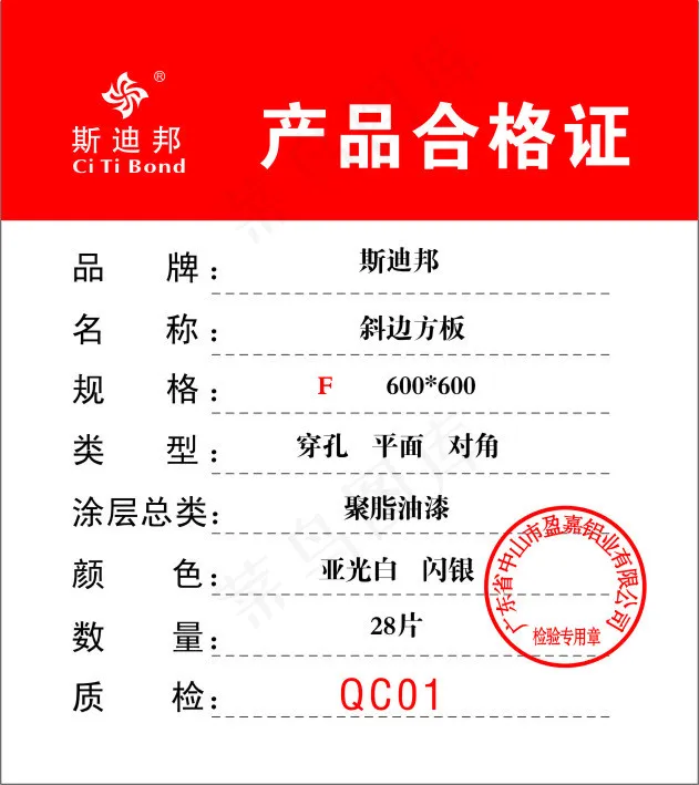 产品合格证cdr矢量模版下载