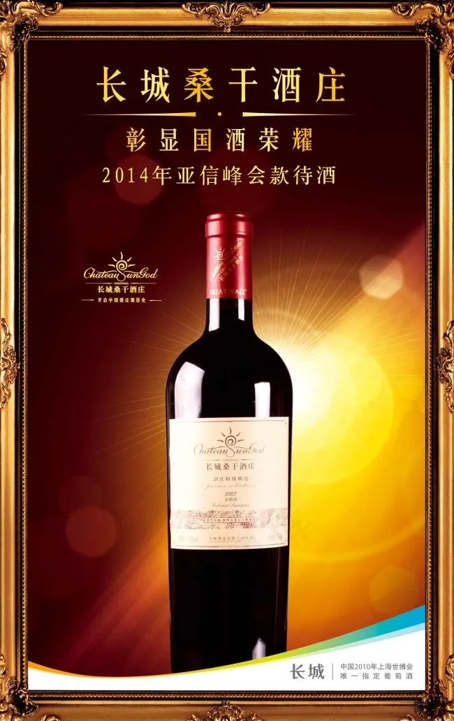 长城葡萄酒展板设计(1559X2480(DPI:300))psd模版下载