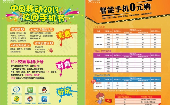 移动2013校园手机节图片ai矢量模版下载