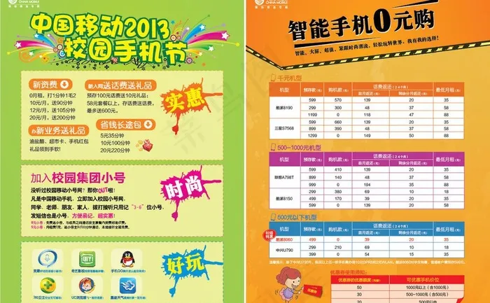 移动2013校园手机节图片ai矢量模版下载