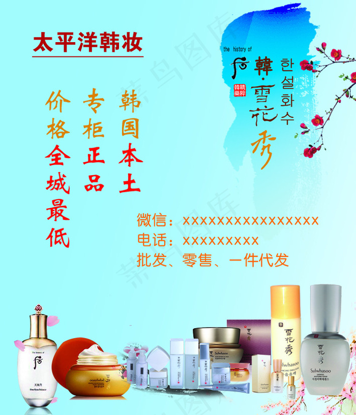 太平洋韩妆psd模版下载