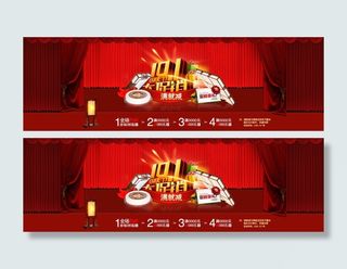 淘宝店铺活动海报