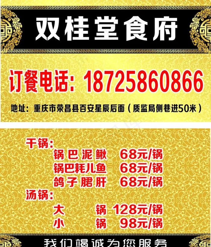 双桂堂餐饮名片图片cdr矢量模版下载