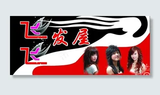 美发店招牌图片