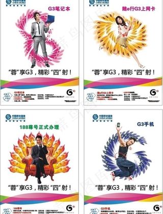 移动公司宣传图图片