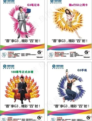 移动公司宣传图图片