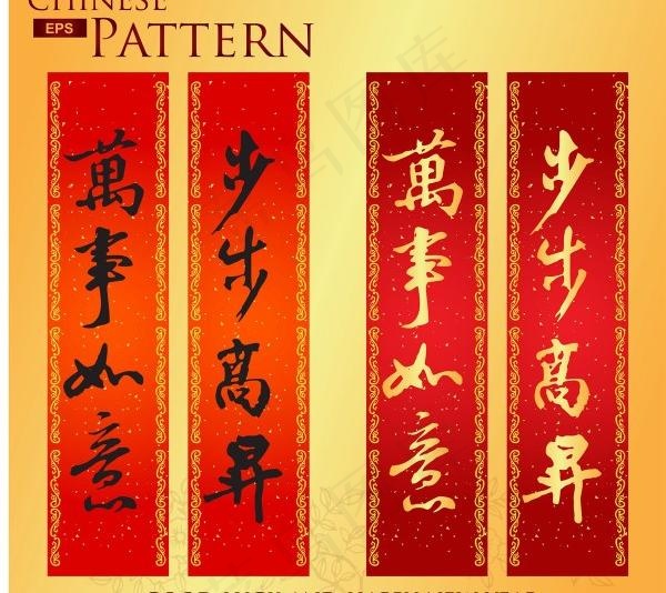 中国春联01矢量素材