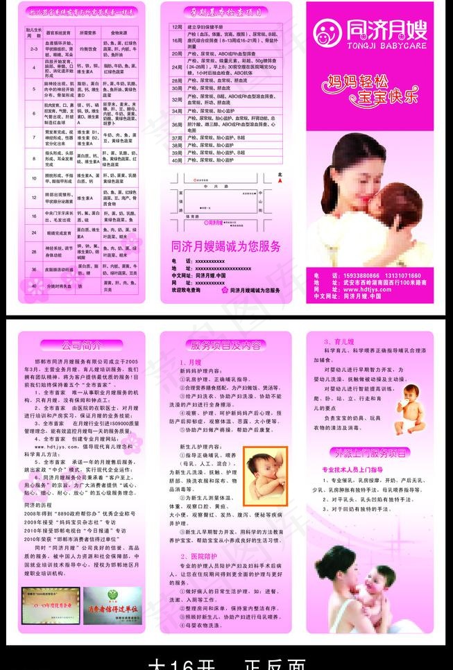 同济月嫂图片