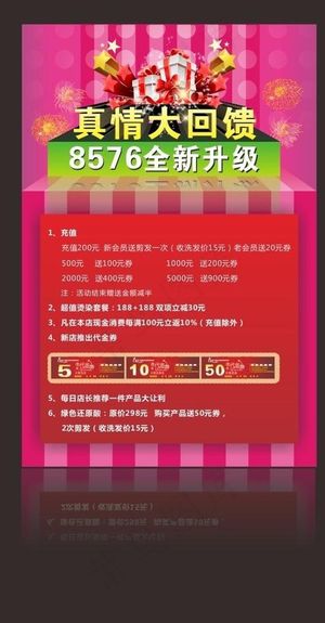 促销海报 cdr图片