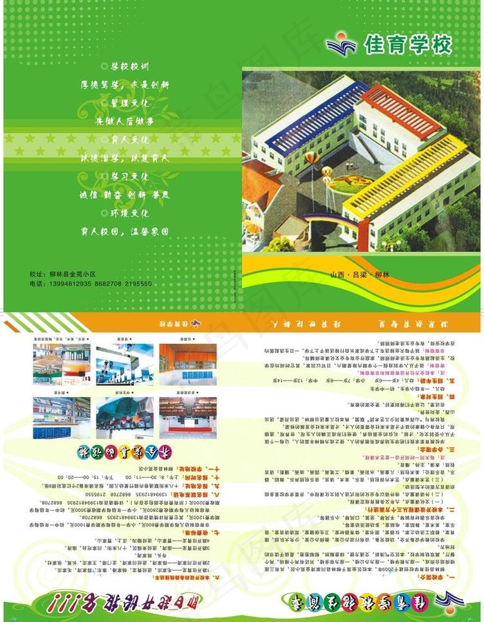 学校招生简章图片cdr矢量模版下载