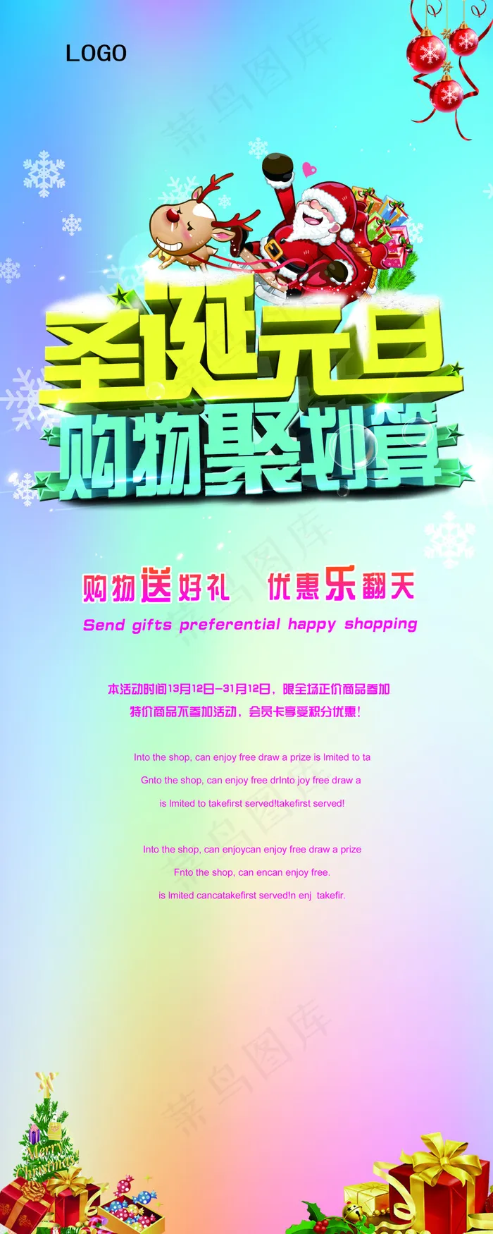 圣诞元旦海报psd模版下载