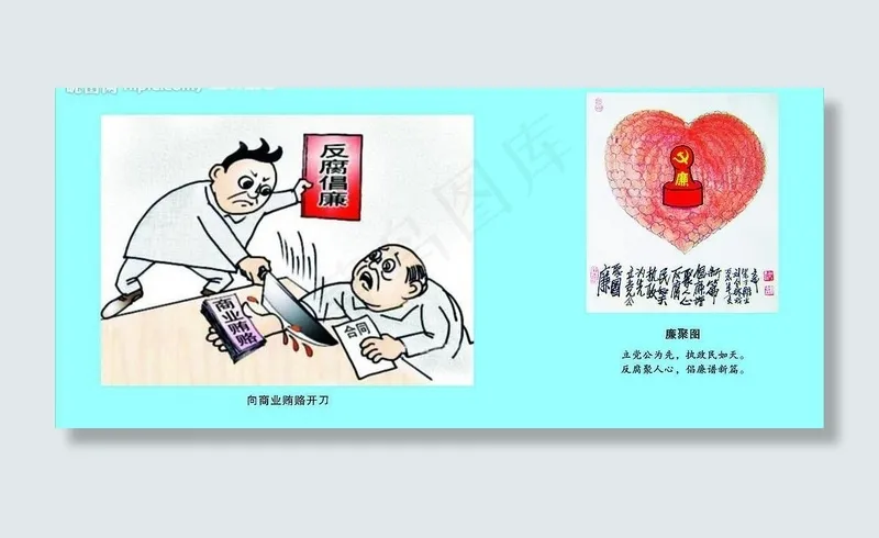 廉政漫画图片